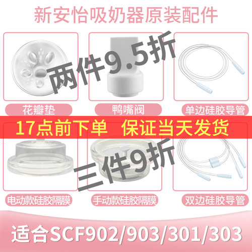 新安怡原装吸奶器配件鸭嘴阀硅胶