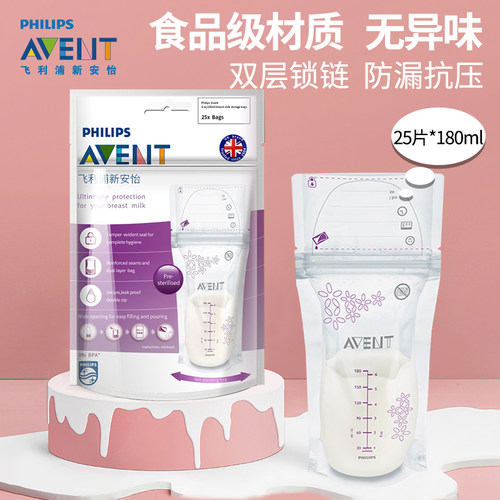 飞利浦新安怡储奶袋母乳保鲜袋