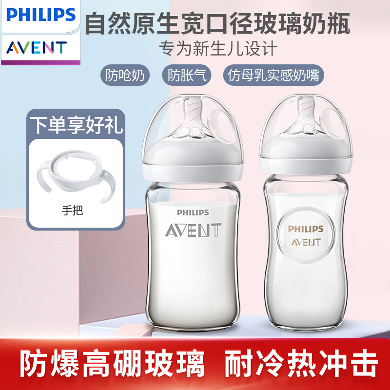 飞利浦新安怡新生仿母乳硅橡胶奶嘴宽口防胀气进口玻璃奶瓶带手把