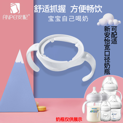 安配适配飞利浦新安怡宽口径玻璃