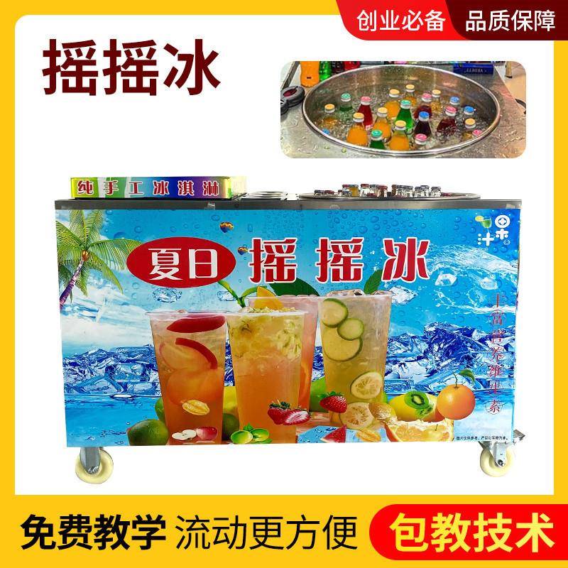 网红摇摇冰水果可乐冰沙机夏日摇摇冰汽水移动摆摊车设备火爆冷饮