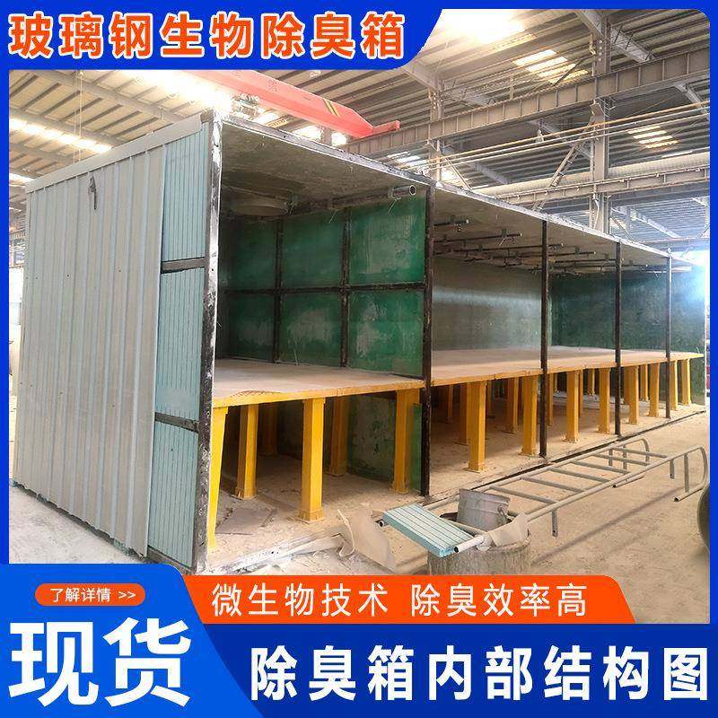 玻璃钢生物除臭箱一体化废气处理洗涤塔设备净化滤池污水处理厂,基础建材,其它,淘宝优惠券,粉丝福利购,淘宝优惠卷