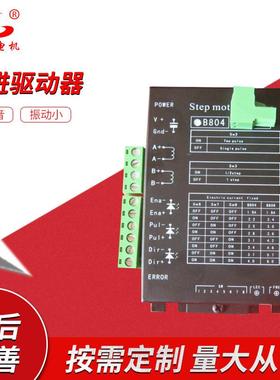 B804热销机械设备用MA880整半步HD840深圳步进MA808驱动器MA806