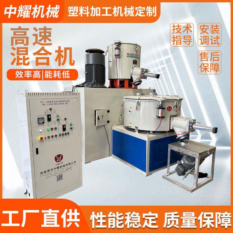 300L-600L立式高速混合机全自动PVC塑料粉末混料机大型搅拌机厂家