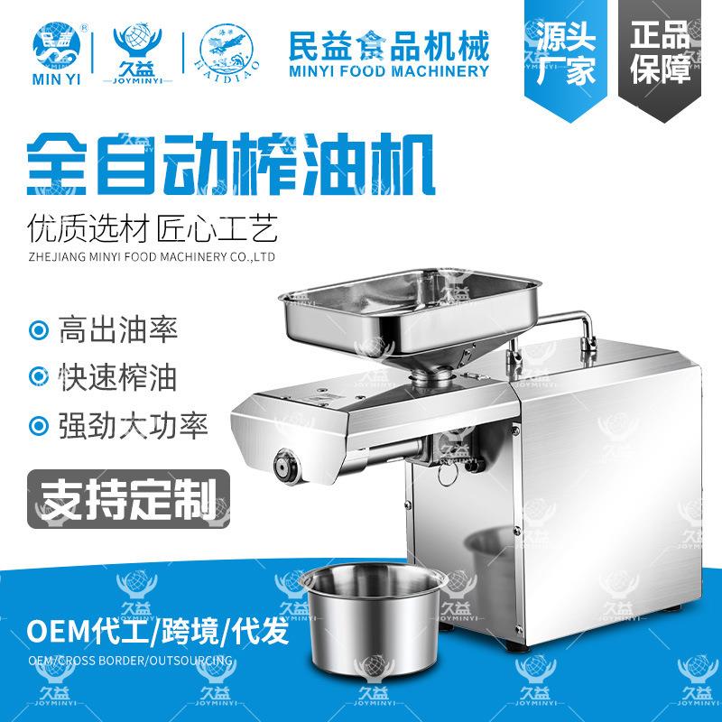 民益不锈钢榨油机家用小型核桃花生芝麻冷热压榨全自动商用