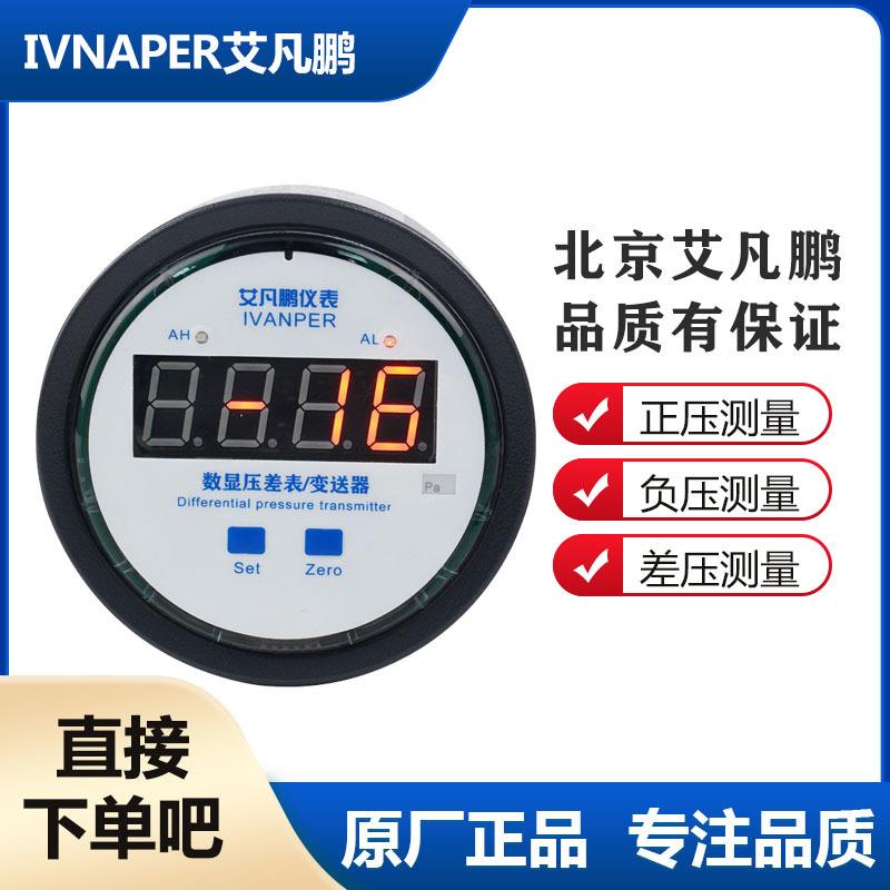 AF2100数显压差表净化车间空气洁净室微压差表电子表正负压过滤器