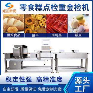 金检食品称重金属探测机零食检重秤异物检测欠重剔除机分装精准