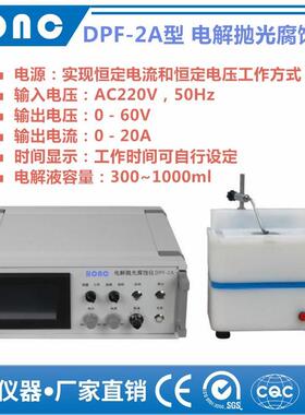 DPF-2A型电解抛光腐蚀仪