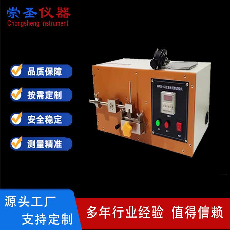 WFG-15漆包线往复刮漆试验仪JB/T4279.15漆包线耐刮磨试验机