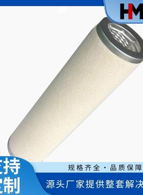 油路净化装置聚结滤芯HT8334JJ50/150*90*500不锈钢骨架端盖