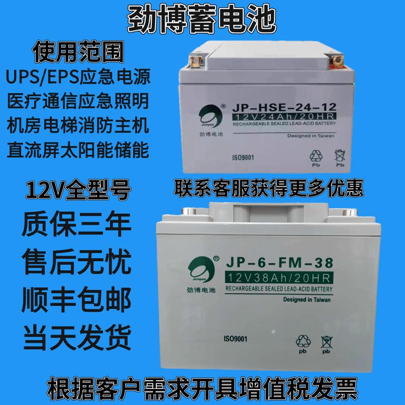 劲博蓄电池北大青岛12V24AH5A7AH17AH38AH消防主机UPSEPS后备电池