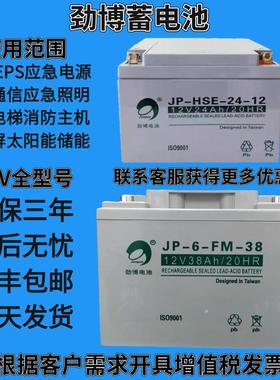 劲博蓄电池北大青岛12V24AH5A7AH17AH38AH消防主机UPSEPS后备电池
