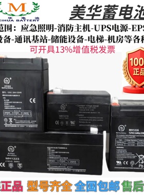 MEIHUA美华蓄电池12V1.3AH2.2AH2.3A2.6AH电动卷帘门电梯应急电源