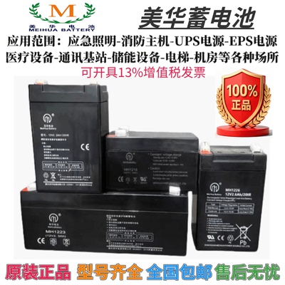 MEIHUA美华蓄电池12V1.3AH2.2AH2.3A2.6AH电动卷帘门电梯应急电源