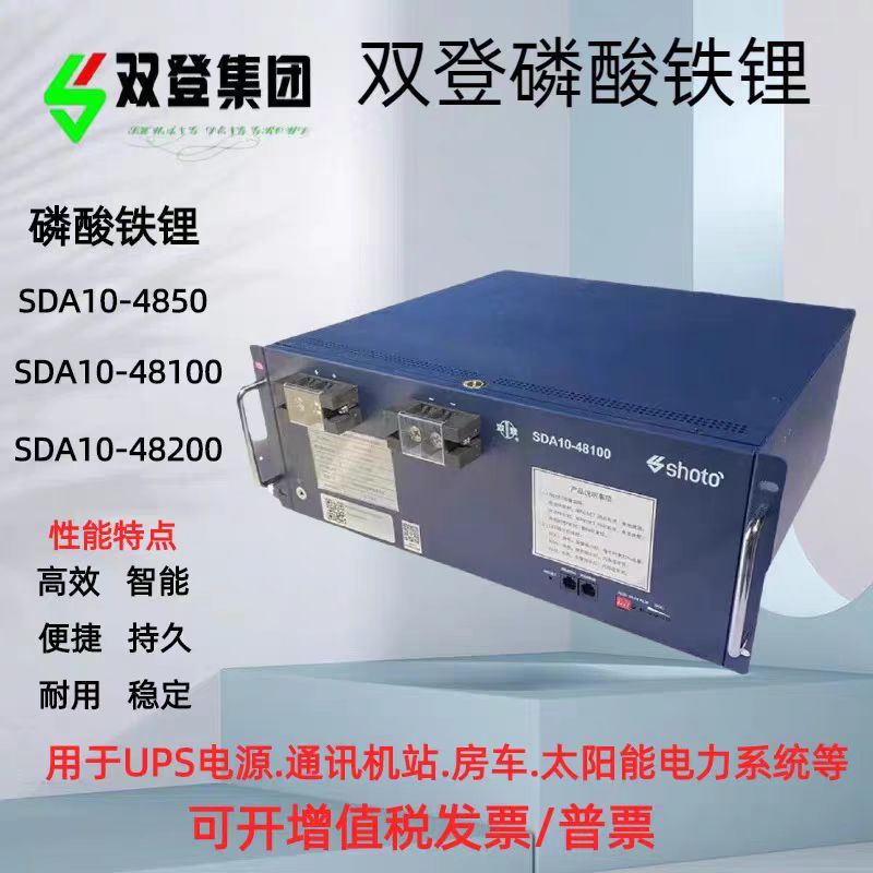 双登磷酸铁锂电池48V50AH100AH150AH200AH房车太阳能通信基站电源