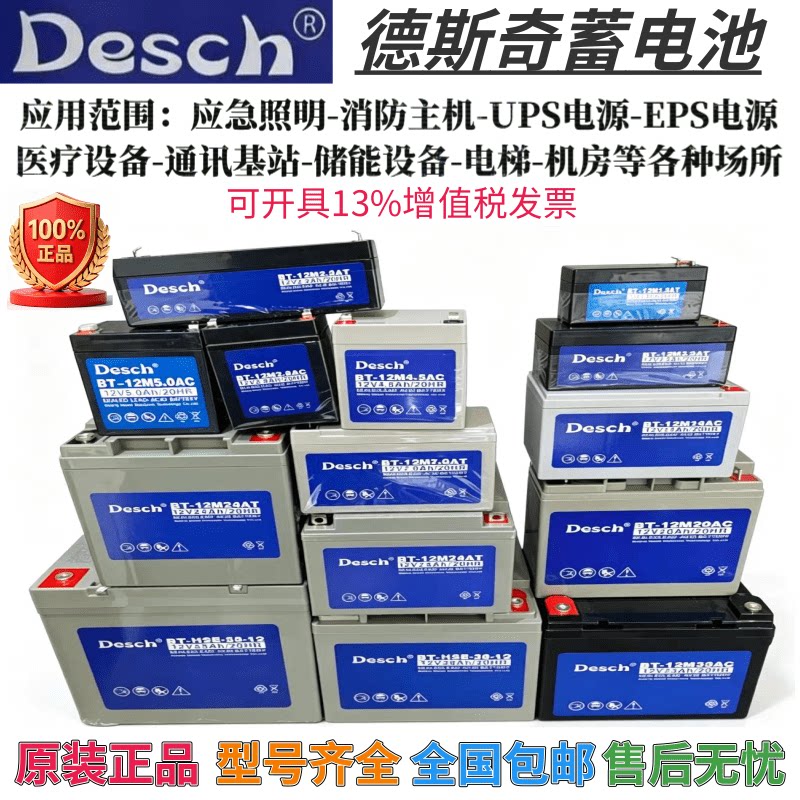 德斯奇蓄电池12V1.3AH7AH12A65A100AH消防照明EPS电梯门禁UPS电源