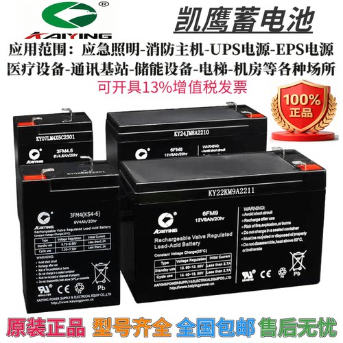 KAIYING凯鹰蓄电池6FM12V5AH7A12A14A24A38A电梯松闸门禁消防主机