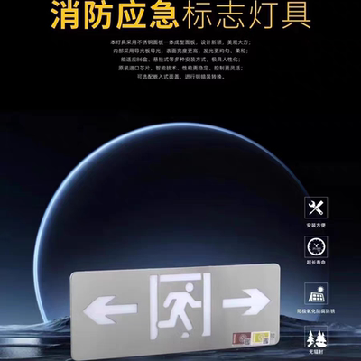 井伦 LED 疏散消防应急照明灯A型集中控制不锈钢安全出口指示灯