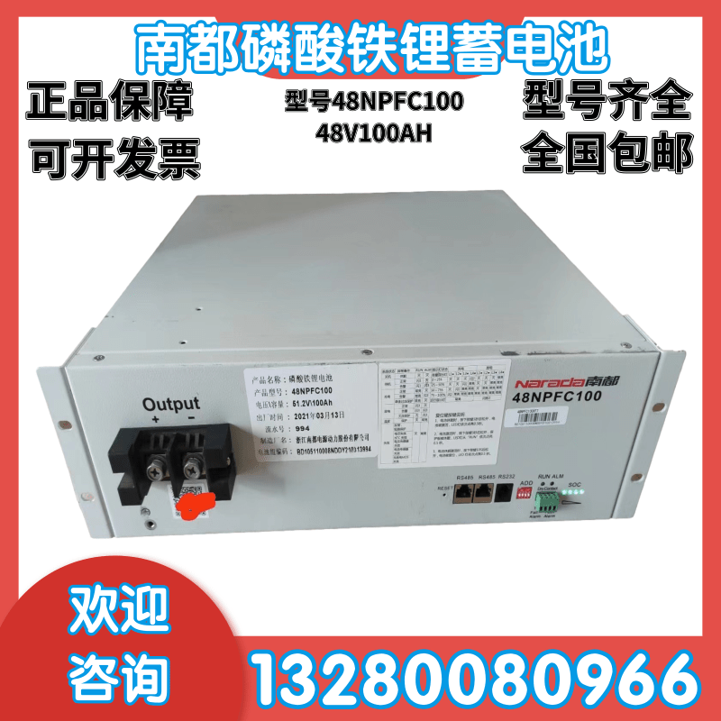 南都48V100AH磷酸铁锂电池48NPFC100太阳能发电通信机房基站电源