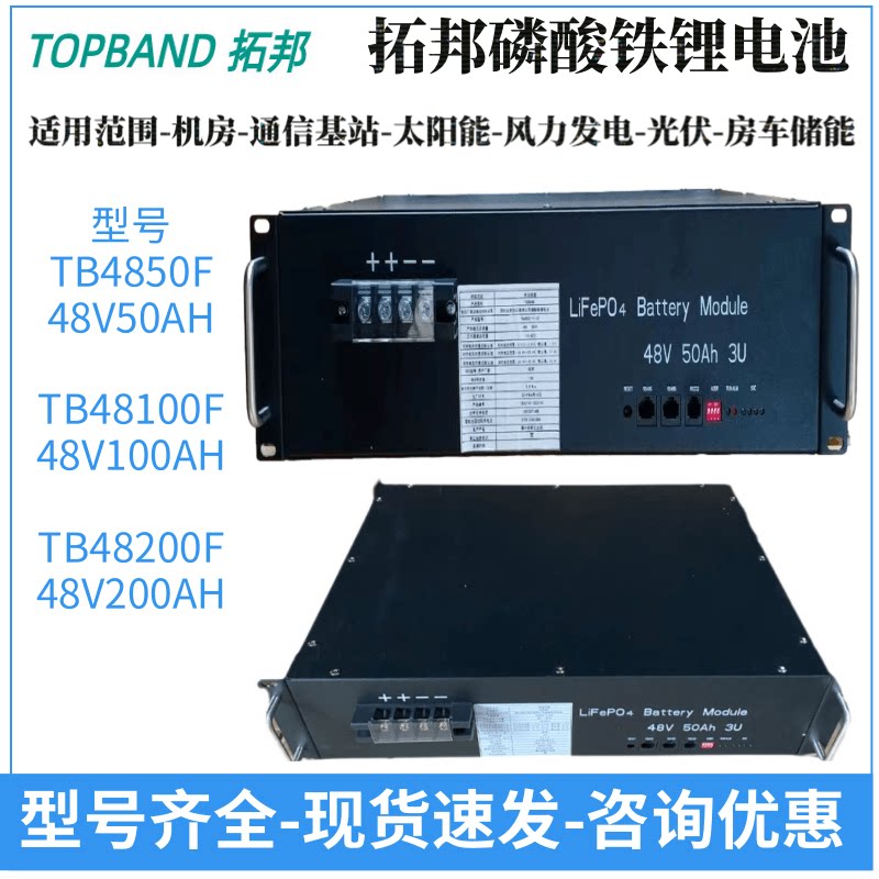 拓邦磷酸铁锂电池48V100AH50A200AH通信基站光伏房车风力发电储能