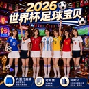 2026世界杯女球衣足球宝贝啦啦操夜场酒吧KTV沐足工作服表演服装