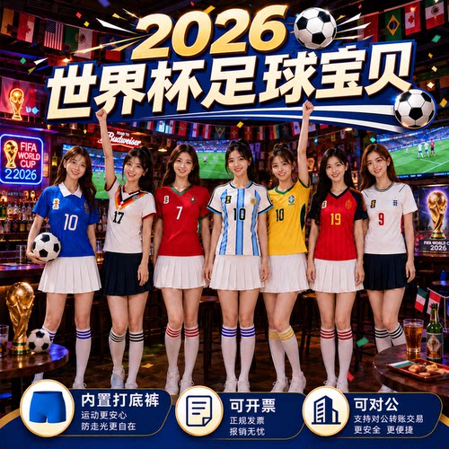 2026世界杯球衣同款足球宝贝啦啦操拉拉队演出夜场酒吧表演服装