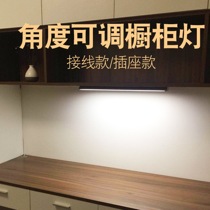 led橱柜灯厨房灯具吊柜下灯洗菜洗衣池书桌带开关化妆柜书柜底灯