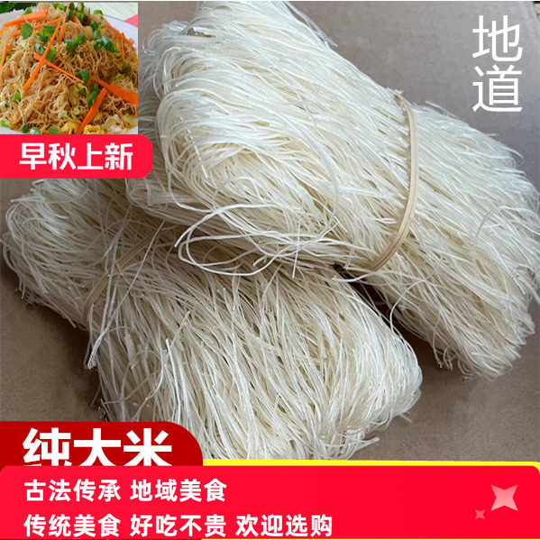 浙江农家纯手工米粉丝