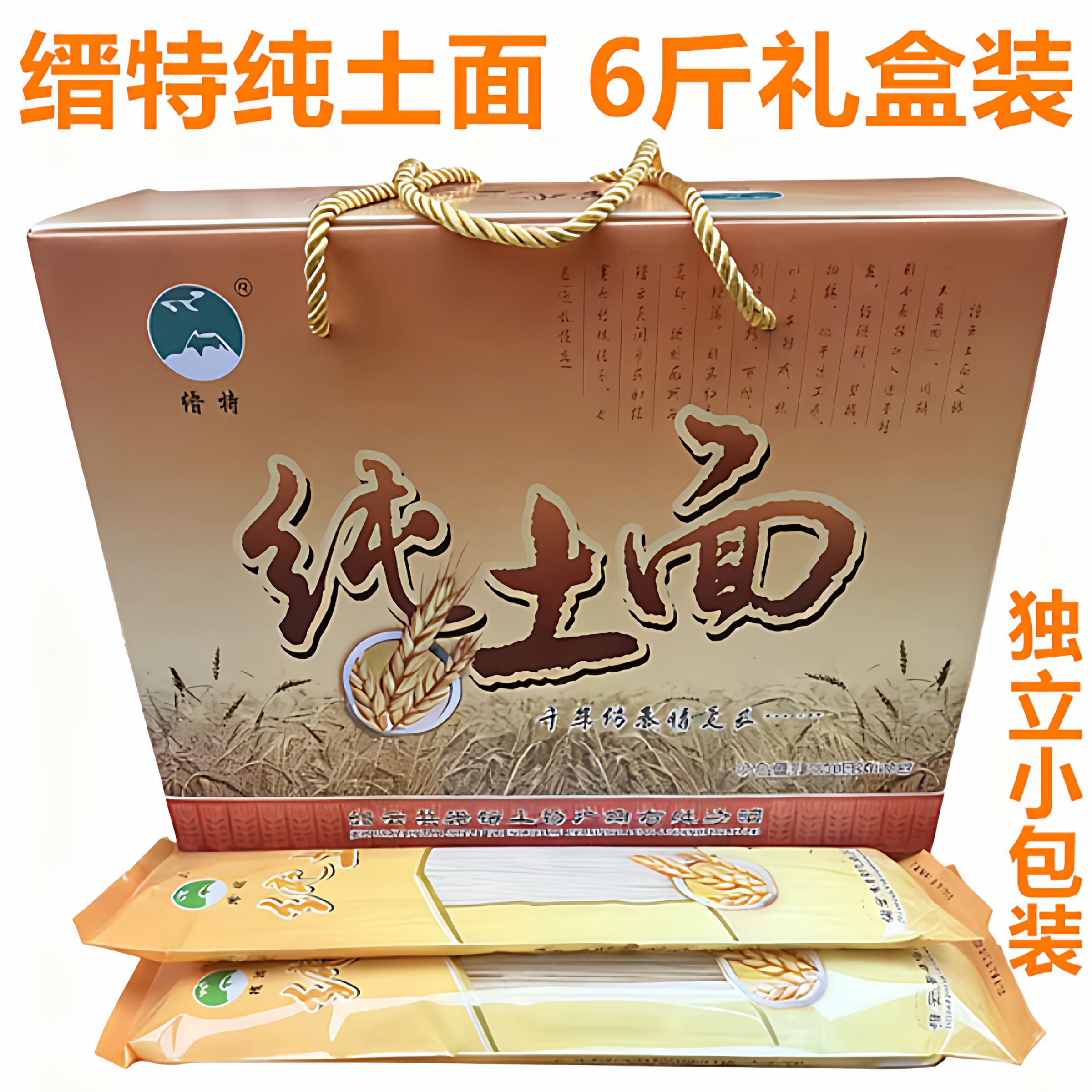 缙云特产缙特纯土面土爽面土索面条手工制作独立小包6斤礼盒装