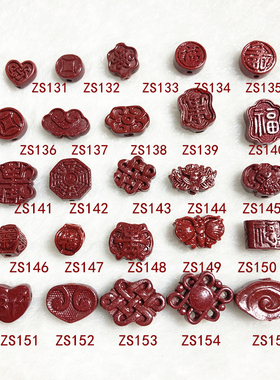 朱砂高含量紫金砂配件背云蝴蝶中国结福字心手链佛珠diy搭配配饰