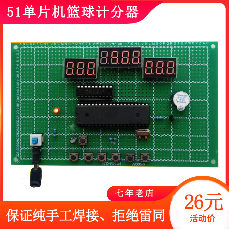 基于51单片机篮球计分器设计成品套散件计时积分器24s违规电子