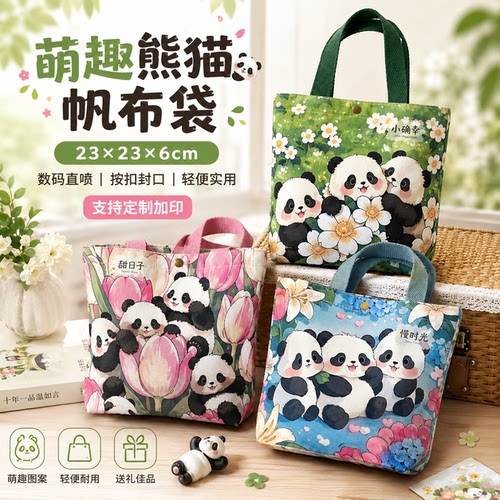 熊猫环保印花帆布袋礼品袋