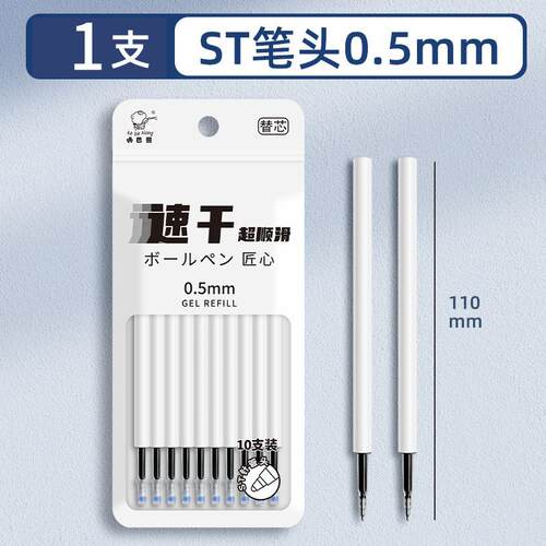 熊猫笔芯学生专用替芯中性笔芯