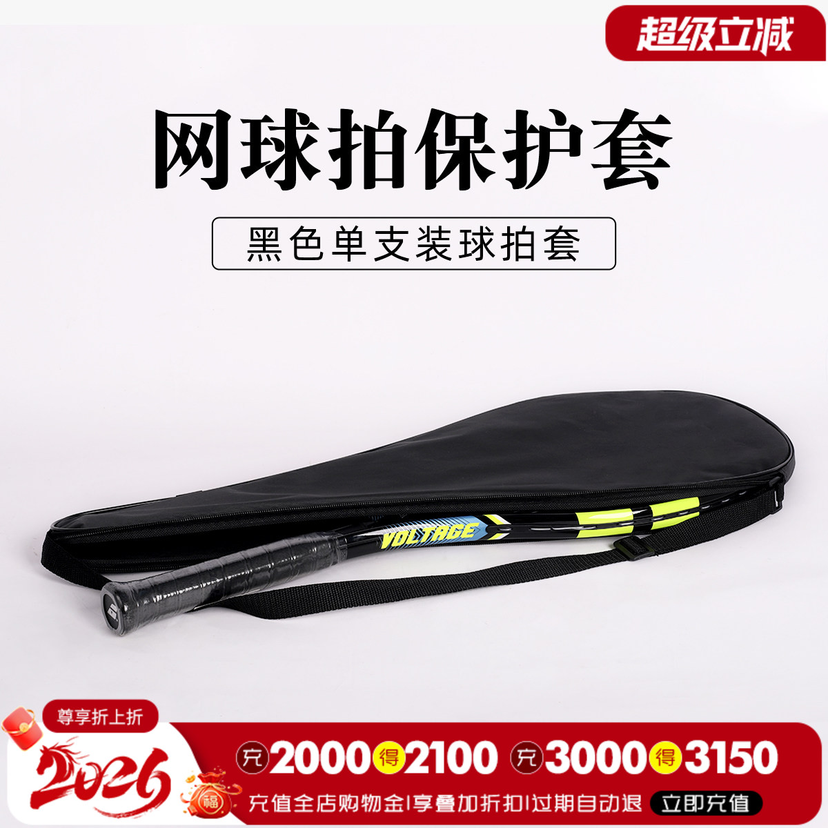 Babolat百保力加厚款球拍保护套图片