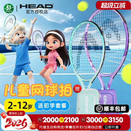 HEAD海德儿童网球拍套装
