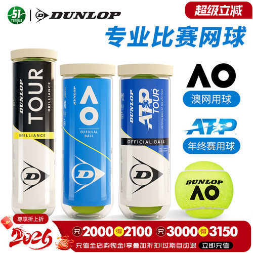 邓禄普atptour筒装澳网3/4训练球