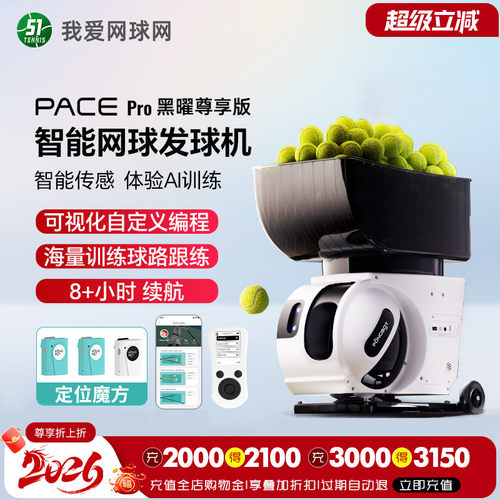 庞伯特PACE pro网球发球机专业智能AI训练器发球器单人俱乐部教练