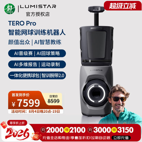 皓翊星辰Lumistar网球发球机TERO Pro便携智能网球AI训练陪练