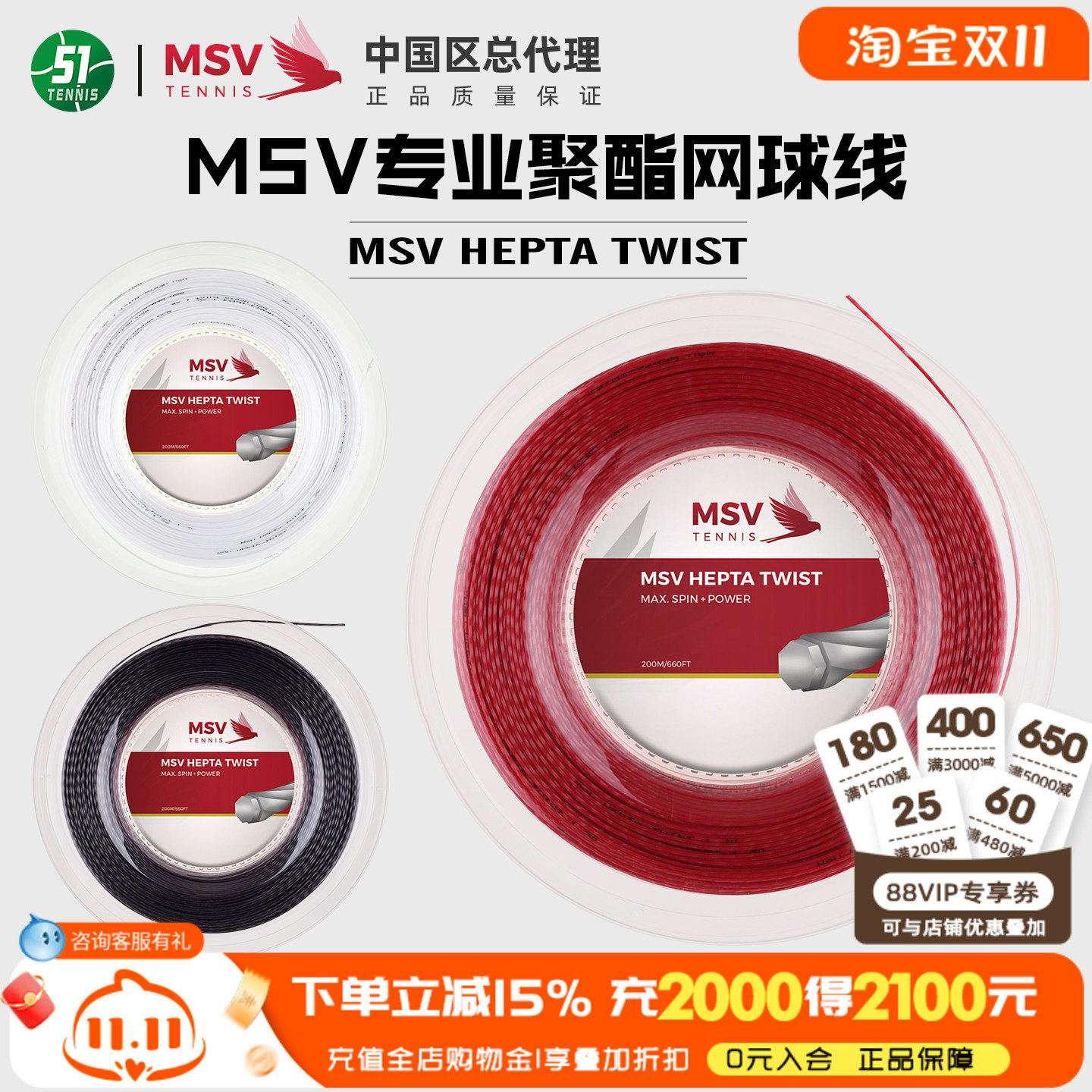 德国品牌 MSV HEPTA TWIST 网球线大盘散线 聚酯线 硬线 耐打控球