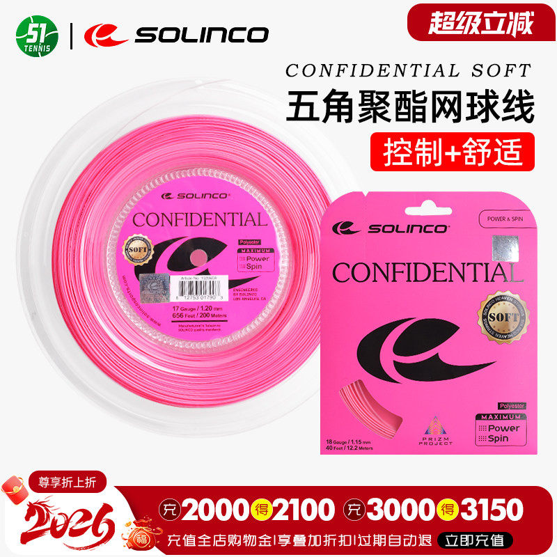 solinco网球线cosoftpink图片