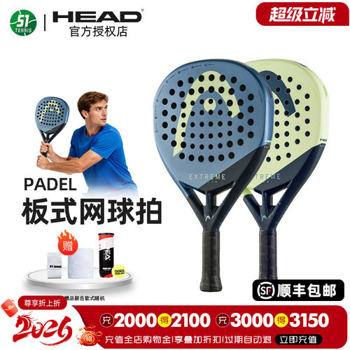 HEAD海德板式男女笼式拍