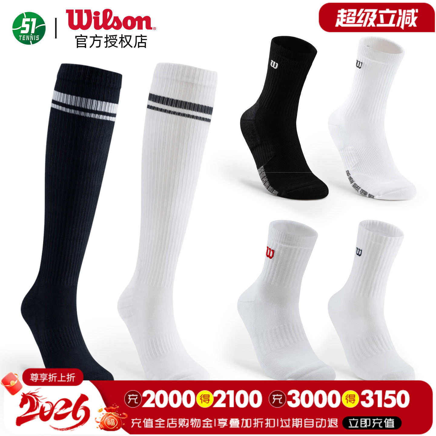 Wilson网球袜时尚新款图片