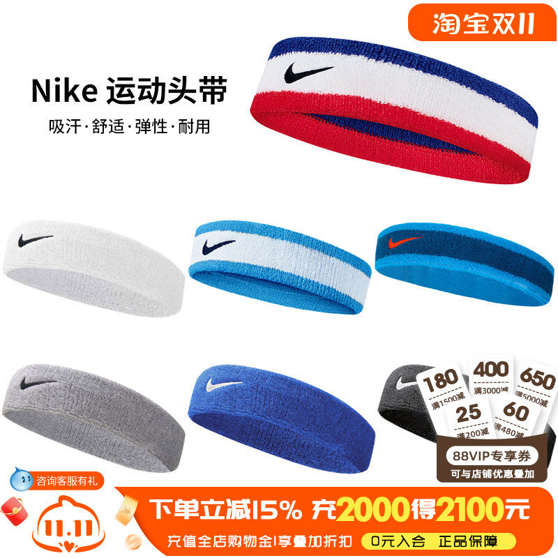 nike耐克运动头带男女式网球篮球羽毛球跑步吸汗头巾束发带包邮