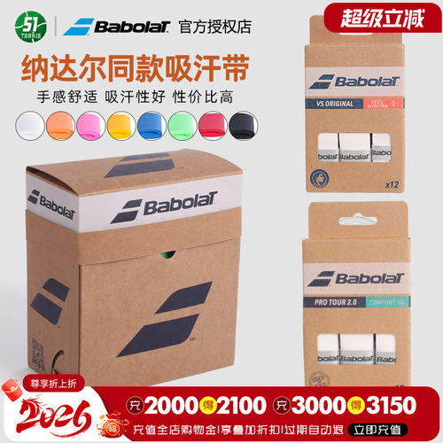 BABOLAT百保力纳达尔超薄手胶