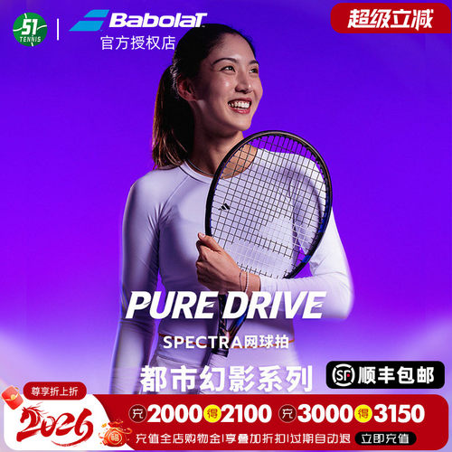 Babolat百保力SPECTRA都市幻影Pure Drive专业碳素百宝力PD网球拍