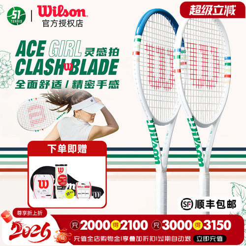 Wilson威尔胜ACE GIRL全碳素专业拍网球拍CLASH BLADE灵感系列