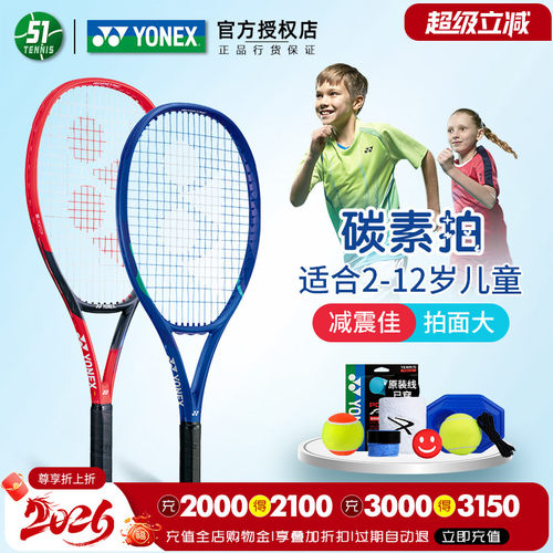 尤尼克斯全碳素儿童网球拍