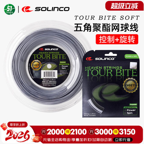 Solinco五角聚酯硬线弹力耐用