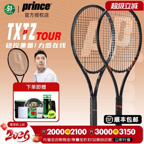 Prince男女TOUR碳纤维网球拍