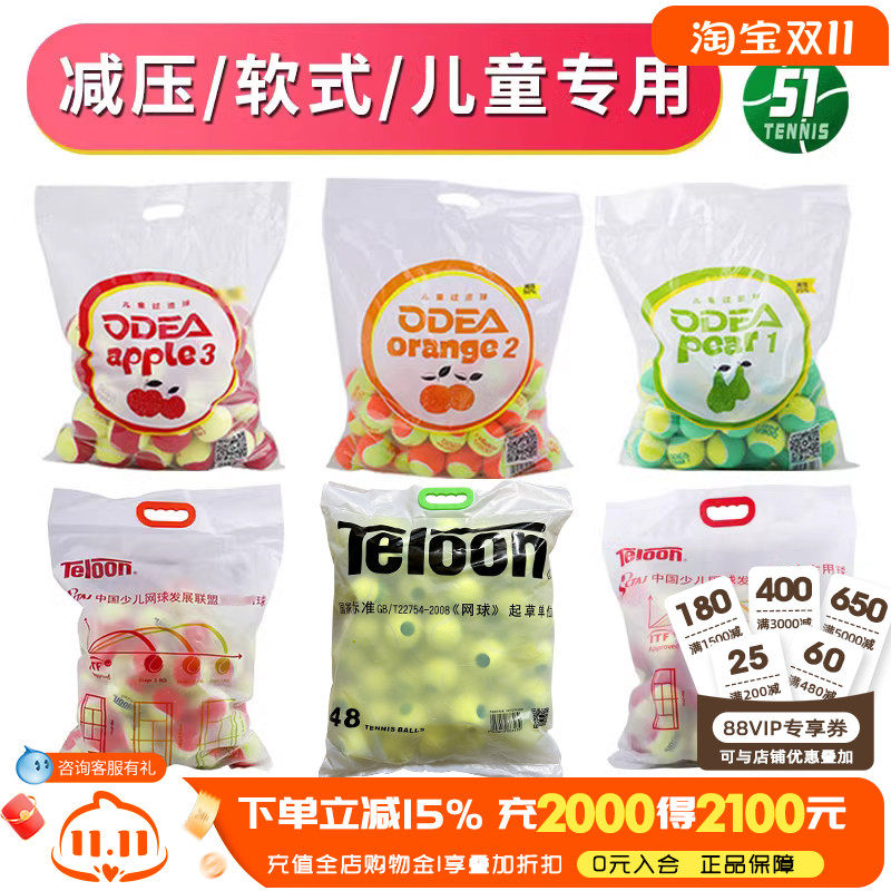odear/Teloon天龙网球过渡短式减压橙色MINI绿色MID儿童初学训练
